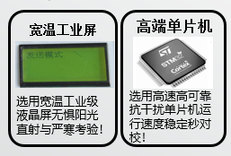 選用寬溫工業(yè)級液晶屏無懼陽光直射與嚴(yán)寒考驗(yàn)！